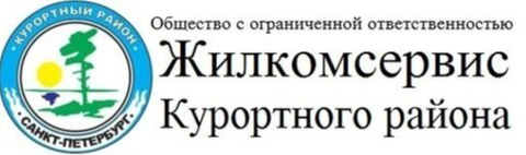 Жилкомсервис Курортного района